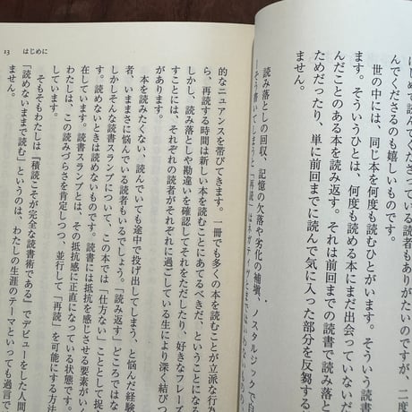 再読だけが創造的な読書術である