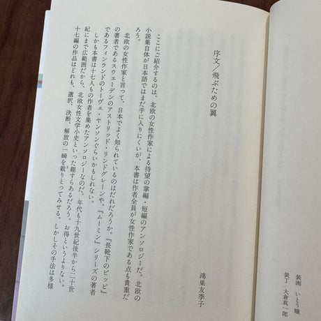 わたしがわたしから自由になる日　北欧文学セレクション
