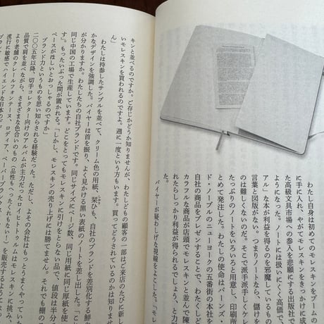 紙の上で考えることの歴史　手帳（ノート）が人類にもたらしたもの