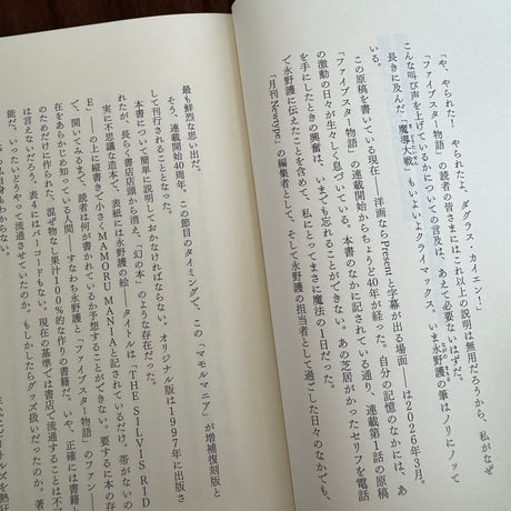 MAMORU MANIA Reprinted Edition