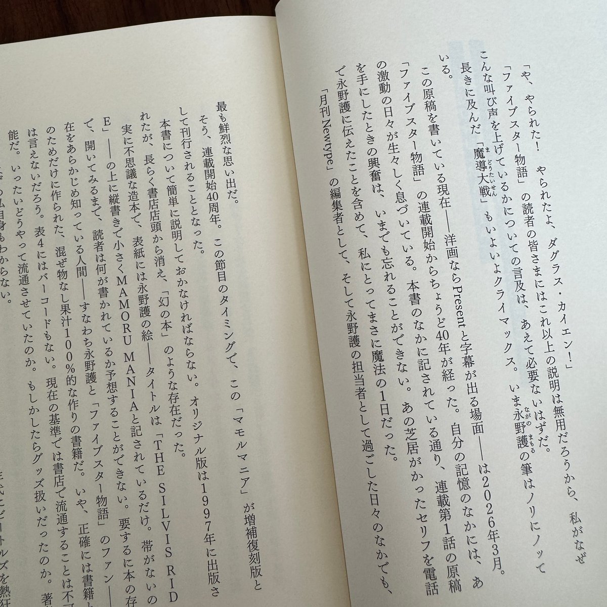 MAMORU MANIA Reprinted Edition | 古本と新刊 scene