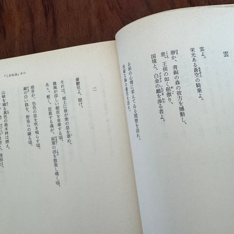 【古本】金子光晴詩集