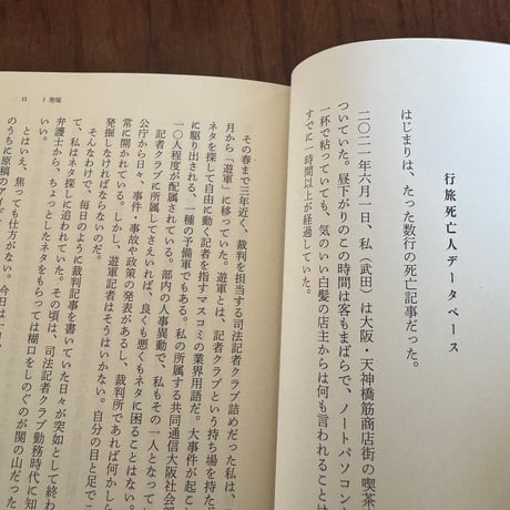 ある行旅死亡人の物語