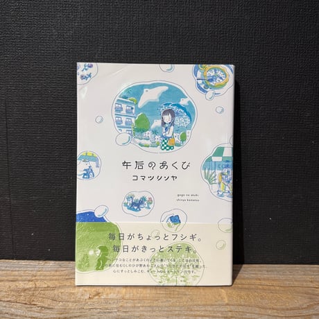 【古本】午后のあくび