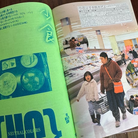 NEUTRAL COLORS 7　健康に還っていくからだとこころ