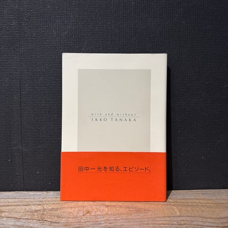 【古本】田中一光へのオマージュ