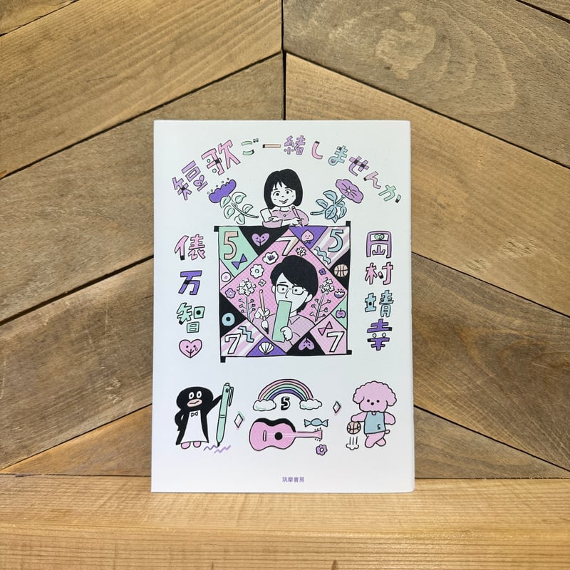 短歌ご一緒しませんか | 古本と新刊 scene