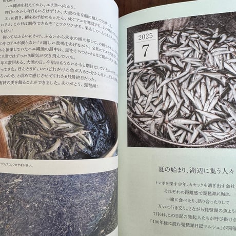 100年後に読む琵琶湖日記　2025年4月〜2026年3月