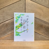ベオグラード日誌　増補版