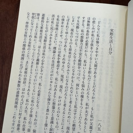 人生について　日記抄
