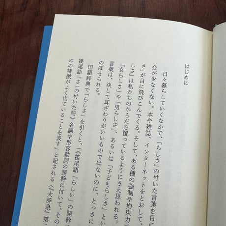 「らしさ」について考えた