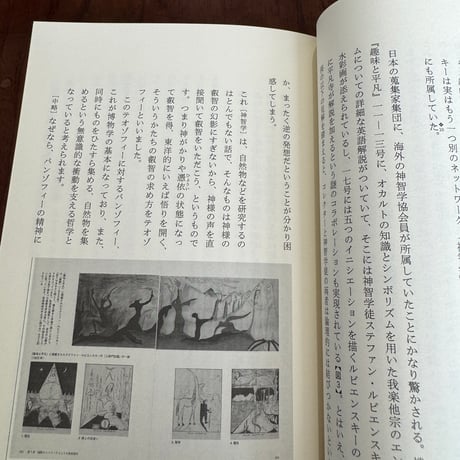 博覧狂気の怪物誌