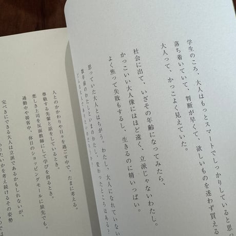 途中にいて考えている　立派な大人について