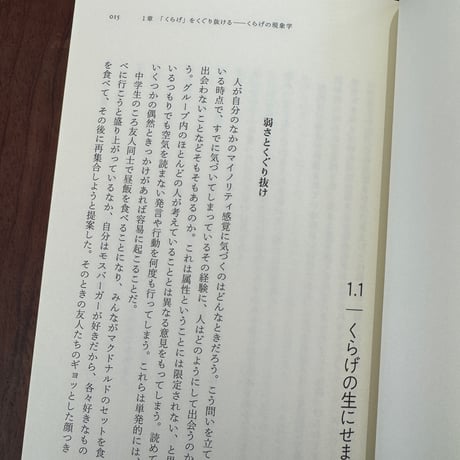 【古本】「くぐり抜け」の哲学