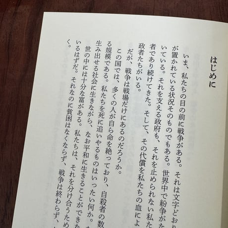 最後の戦争　戦争を終わらせるための戦争