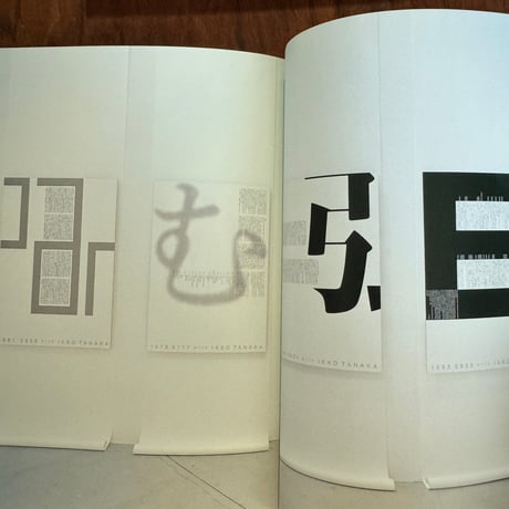 【古本】田中一光へのオマージュ