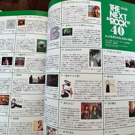 【古本】STUDIO VOICE 2007/04　アンチ・ロック　非＝入門的ロック・ガイド