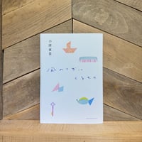 風のつぎにくるもの