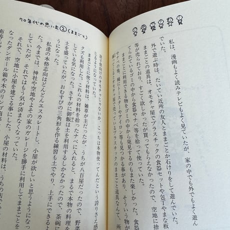 【古本】ももこの70年代手帖