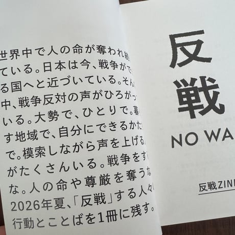 反戦ZINE