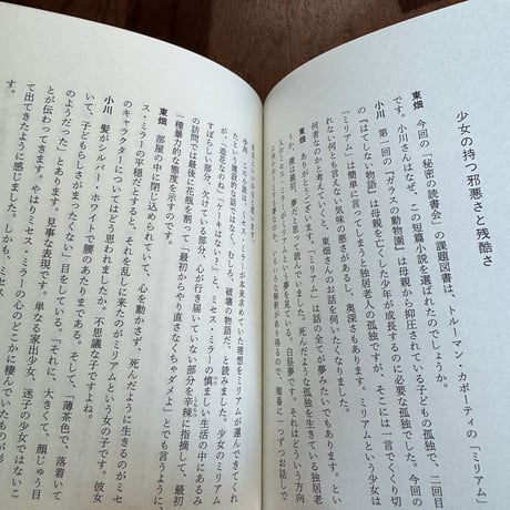 孤独をのぞき込む　秘密の読書会
