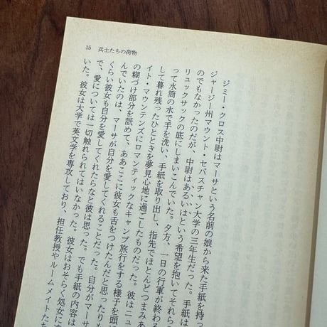 【古本】本当の戦争の話をしよう