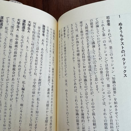 【古本】理性の限界　不可能性・不確定性・不完全性