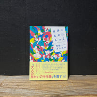 【古本】私と世界のA to Z