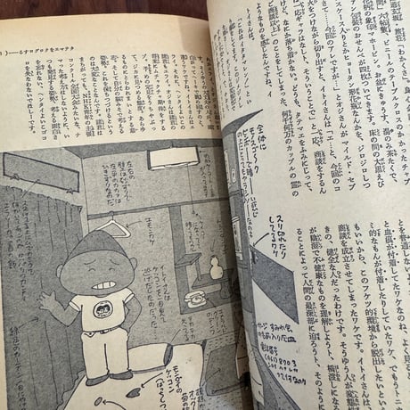 【古本】ヘンタイよいこ新聞