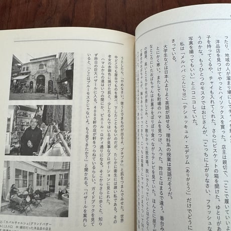 【古本】お隣りのイスラーム　日本に暮らすムスリムに会いにいく