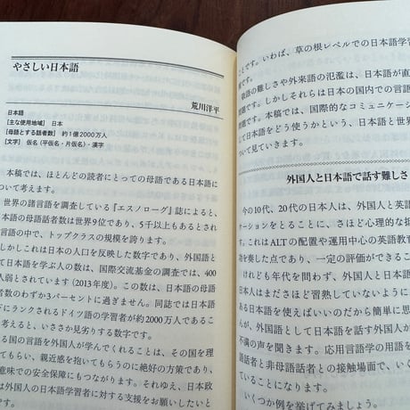 言葉から社会を考える　この時代に”他者”とどう向き合うか