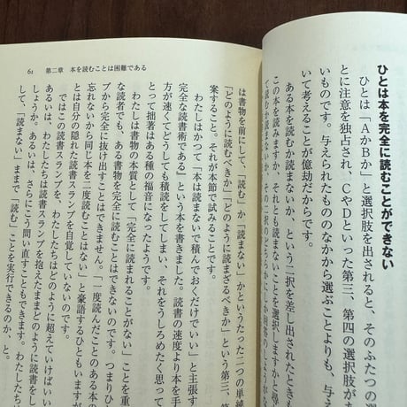 再読だけが創造的な読書術である