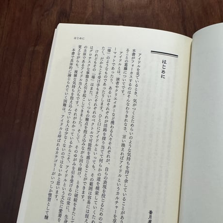 【古本】アイドルについて葛藤しながら考えてみた