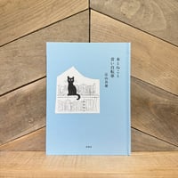 本とねこと青い自転車