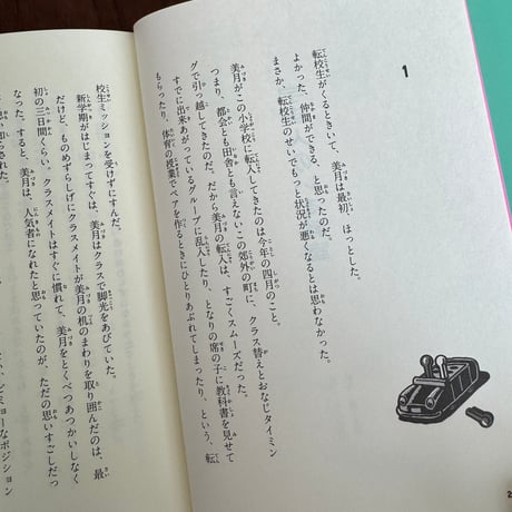 宇宙人のいる教室