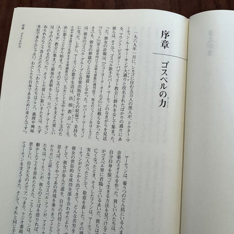 【古本】ゴスペル・サウンド　改訂版