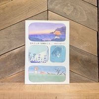 忘れてしまう些細なこと