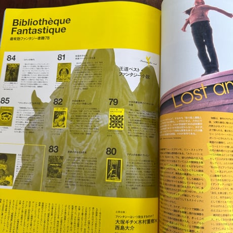 【古本】STUDIO VOICE 2002/05　いま、最も有効なファンタジー映画＆書籍150！