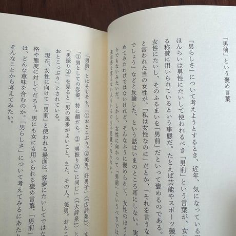 「らしさ」について考えた