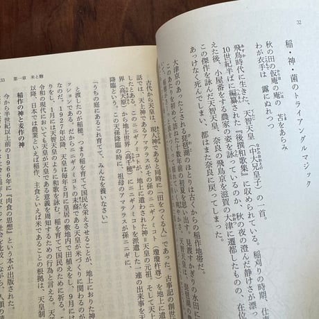 日本人の発酵史　うまみのフォークロア