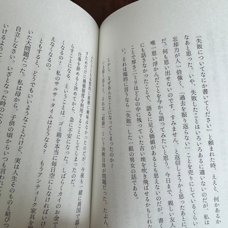 私たちはみんな、失敗を知っている