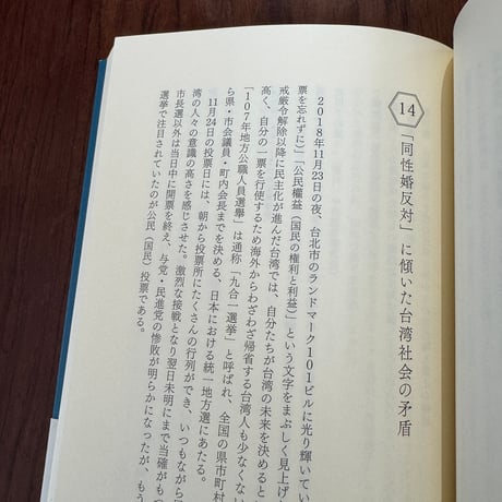【古本】日台万華鏡　台湾と日本のあいだで考えた