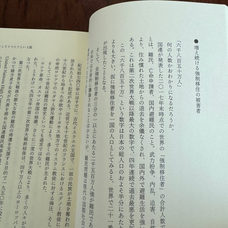 【古本】アフリカの難民キャンプで暮らす