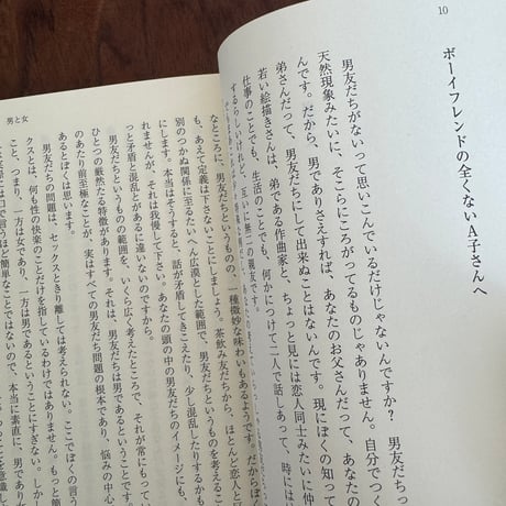 アダムとイブの対話