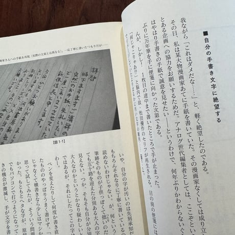 【古本】字が汚い！