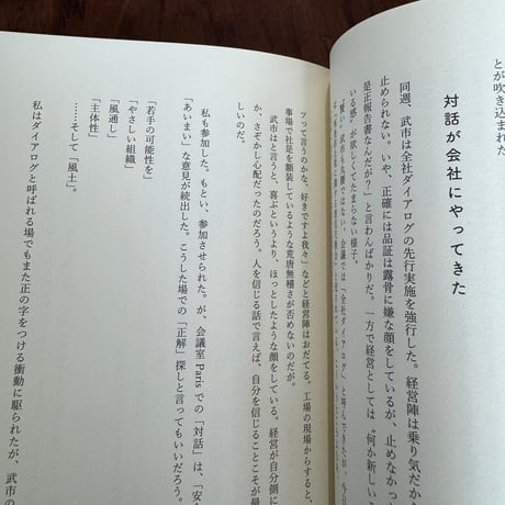 「対話」がやってきた