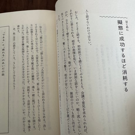 演じられるけど疲れる人の生存戦略