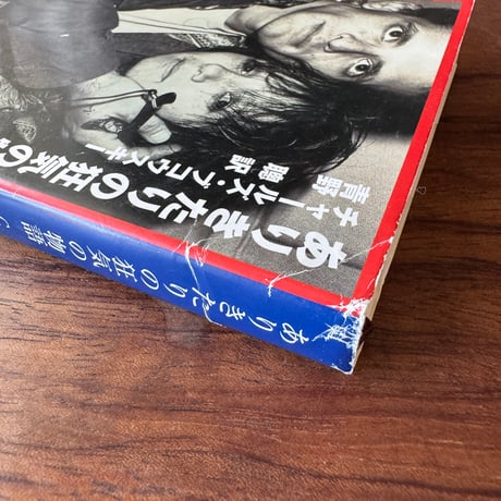 【古本】ありきたりの狂気の物語
