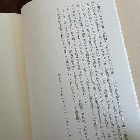 死がふたりを分かつとき　精神科医と仏文学者、別れの記録