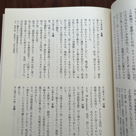 茨木のり子　全日記1　1949-1952 / 1955-1962